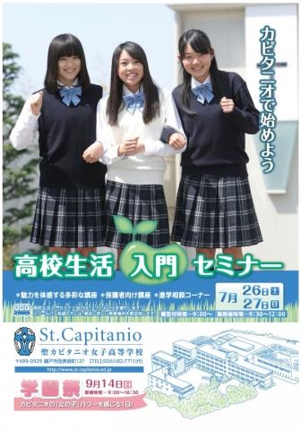 聖カピタニオ女子高等学校 Uniform Map 制服地圖