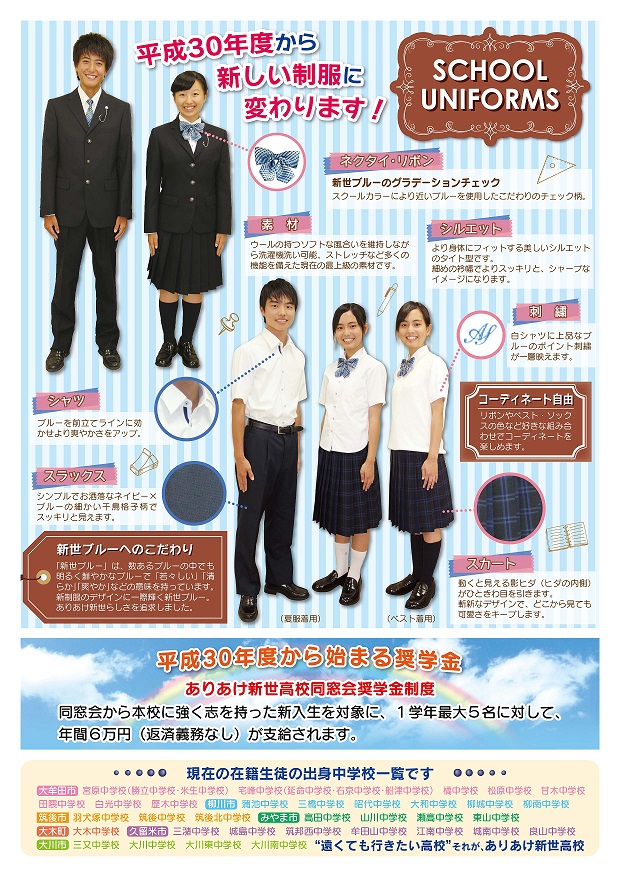 福岡県立ありあけ新世高等学校 Uniform Map 制服地圖