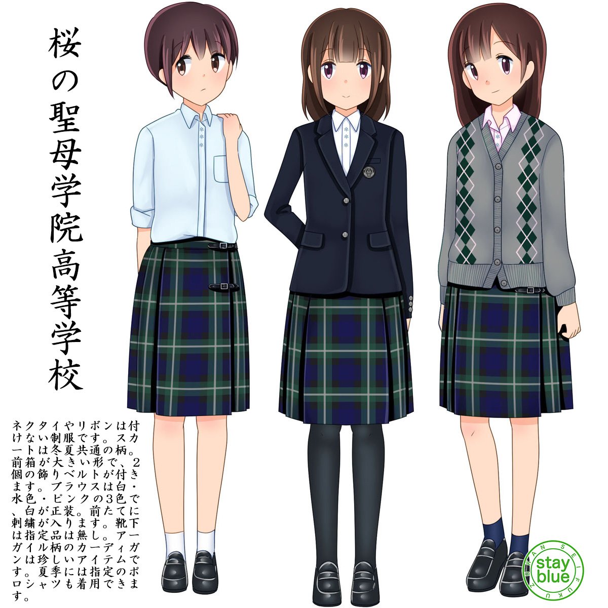 桜の聖母学院高等学校介紹| Uniform Map 制服地圖