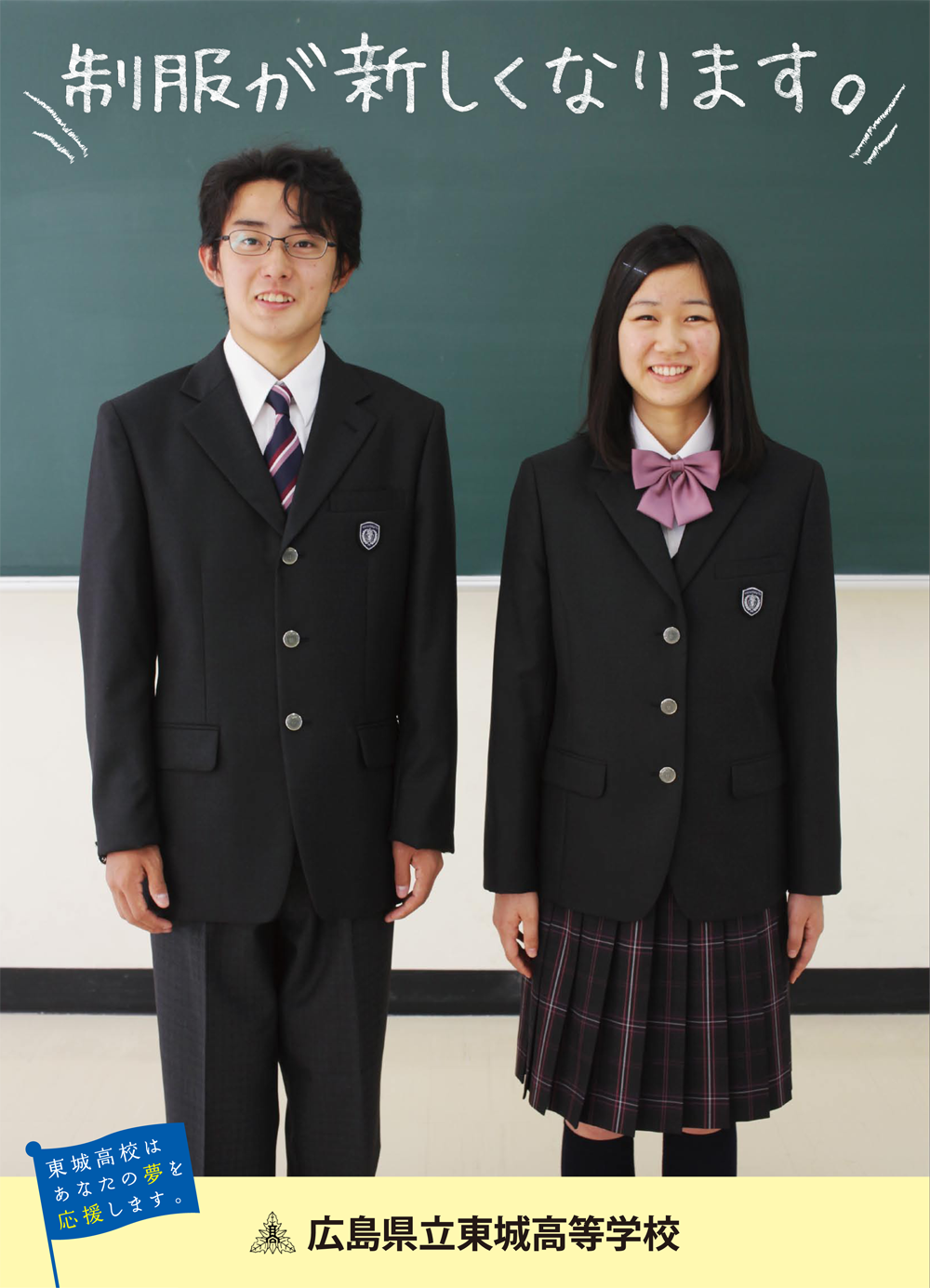 日本高校 廣島縣學校列表 Uniform Map 制服地圖