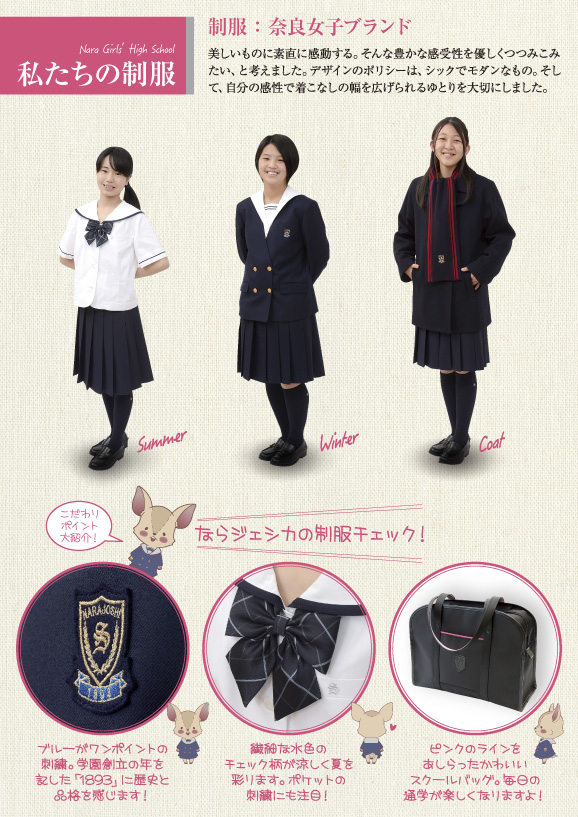 奈良女の制服